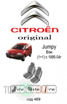��������� ������������ ����� Citroen Jumpy 1995-2004 (1+1)