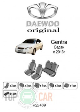��������� ������������ ����� Daewoo Gentra