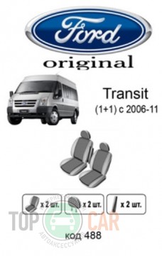 ������������ ����� Ford Transit 2006-2013 1+1