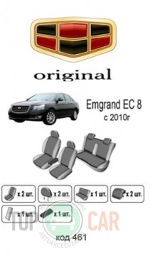 ������������ ����� Geely Emgrand EC 8