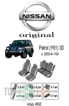 ������������ ����� Nissan Patrol 2004-2010