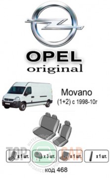 ������������ ����� Opel Movano 1998-2010 1+2