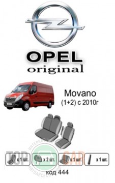 ������������ ����� Opel Movano 2010- 1+2