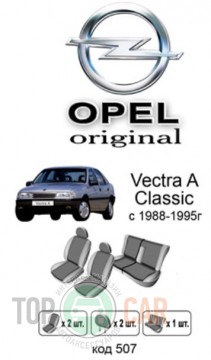 ������������ ����� Opel Vectra A