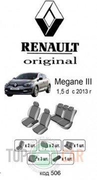 ������������ ����� Renault Megane 2013- 1.5D HB