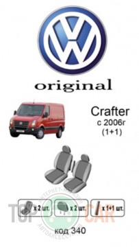������������ ����� VW Crafter 2006- 1+1