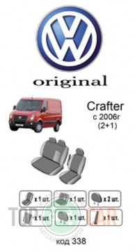 ������������ ����� VW Crafter 2006- 1+2